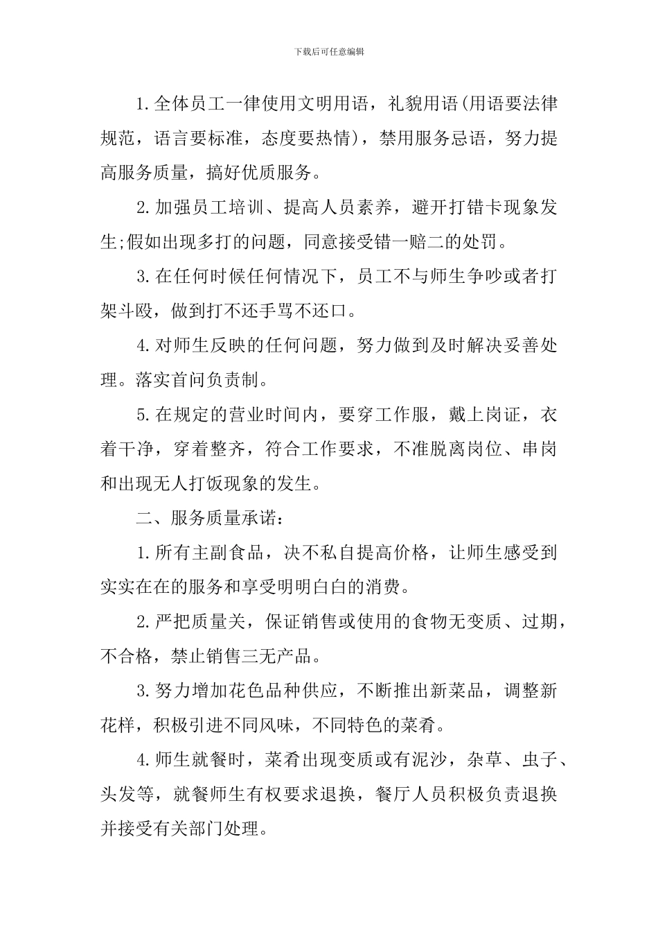 职工食堂食品安全承诺书_第3页