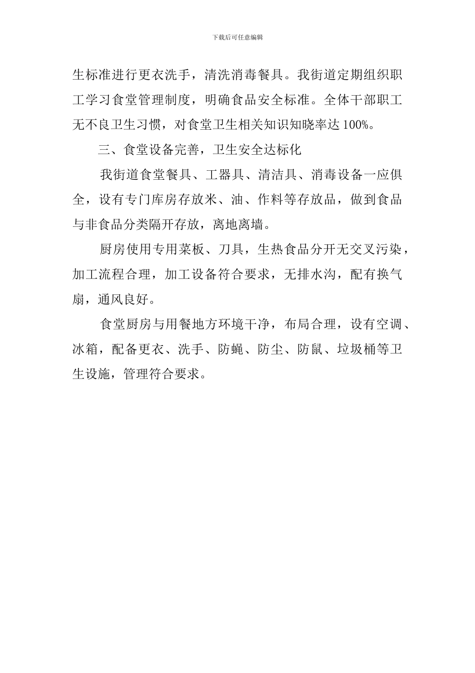 职工食堂创卫迎检自查报告范文_第2页