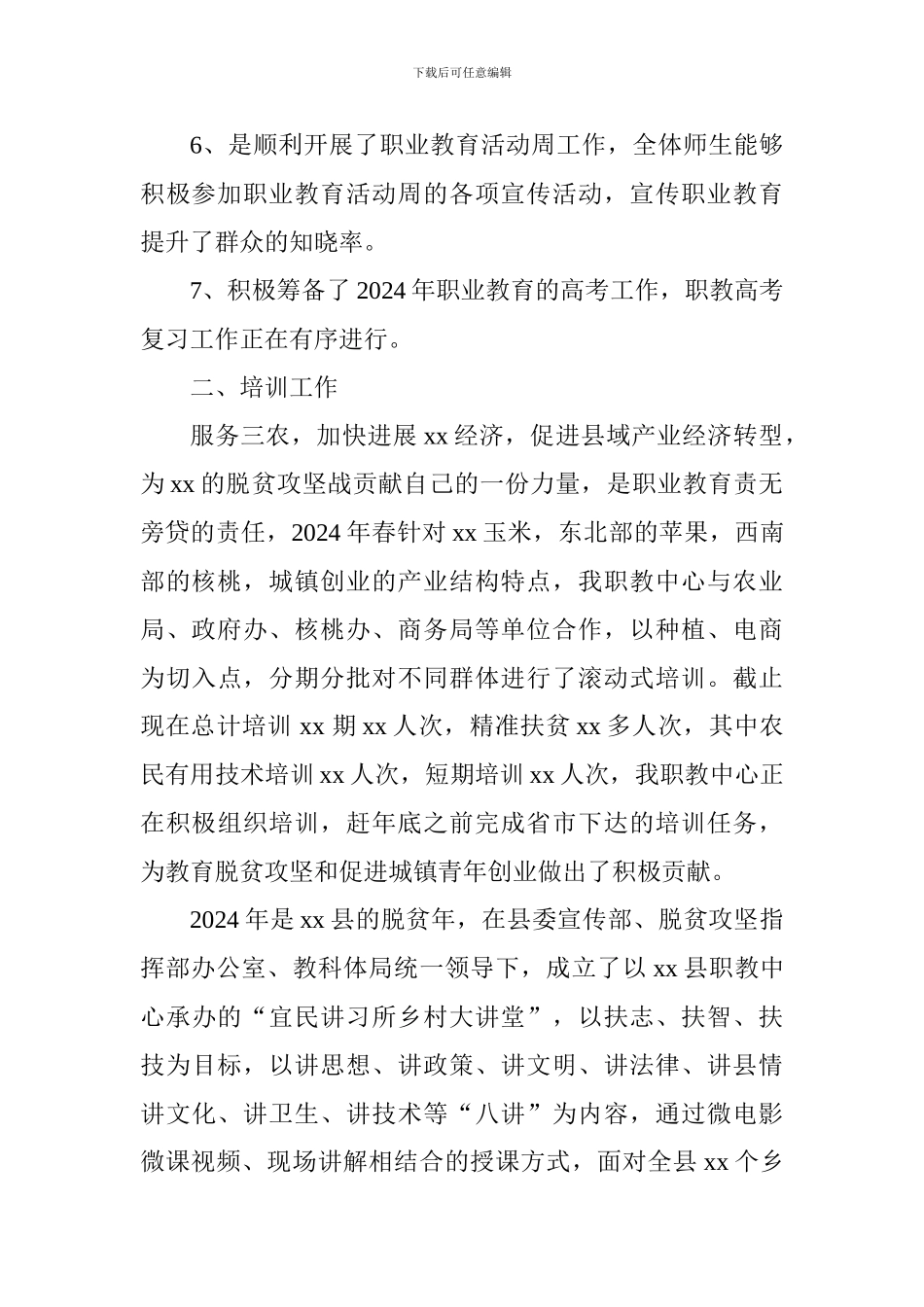 职教中心2024年工作总结_第2页