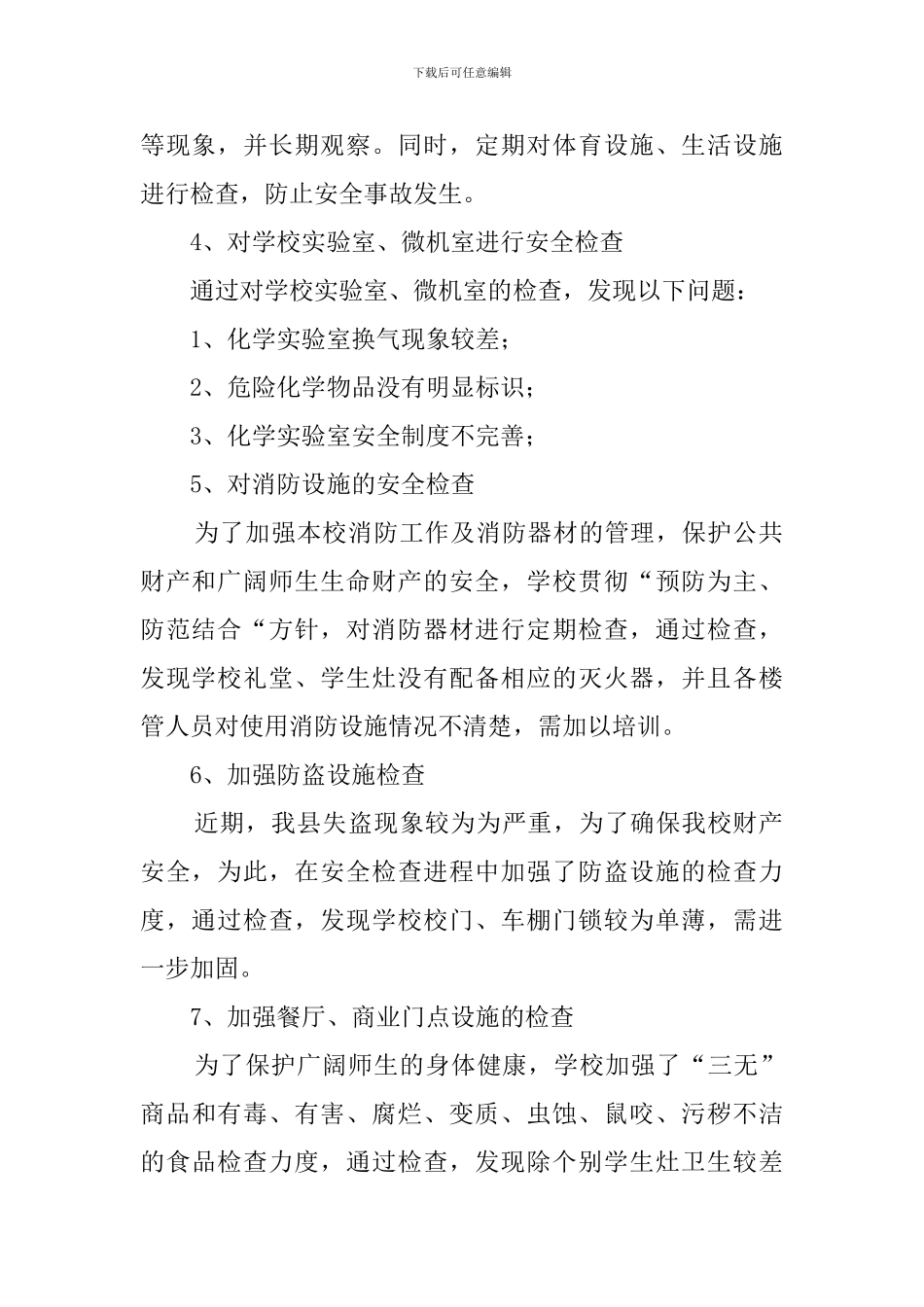 职教中心学校安全工作自查报告_第2页