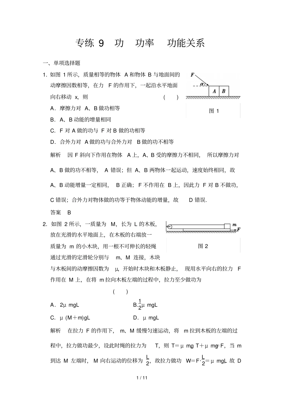 专练功功率功能关系_第1页