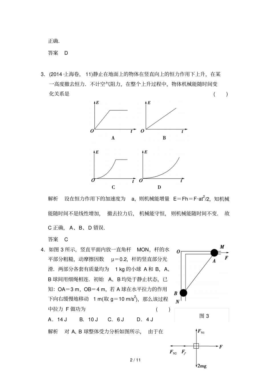专练功功率功能关系_第2页