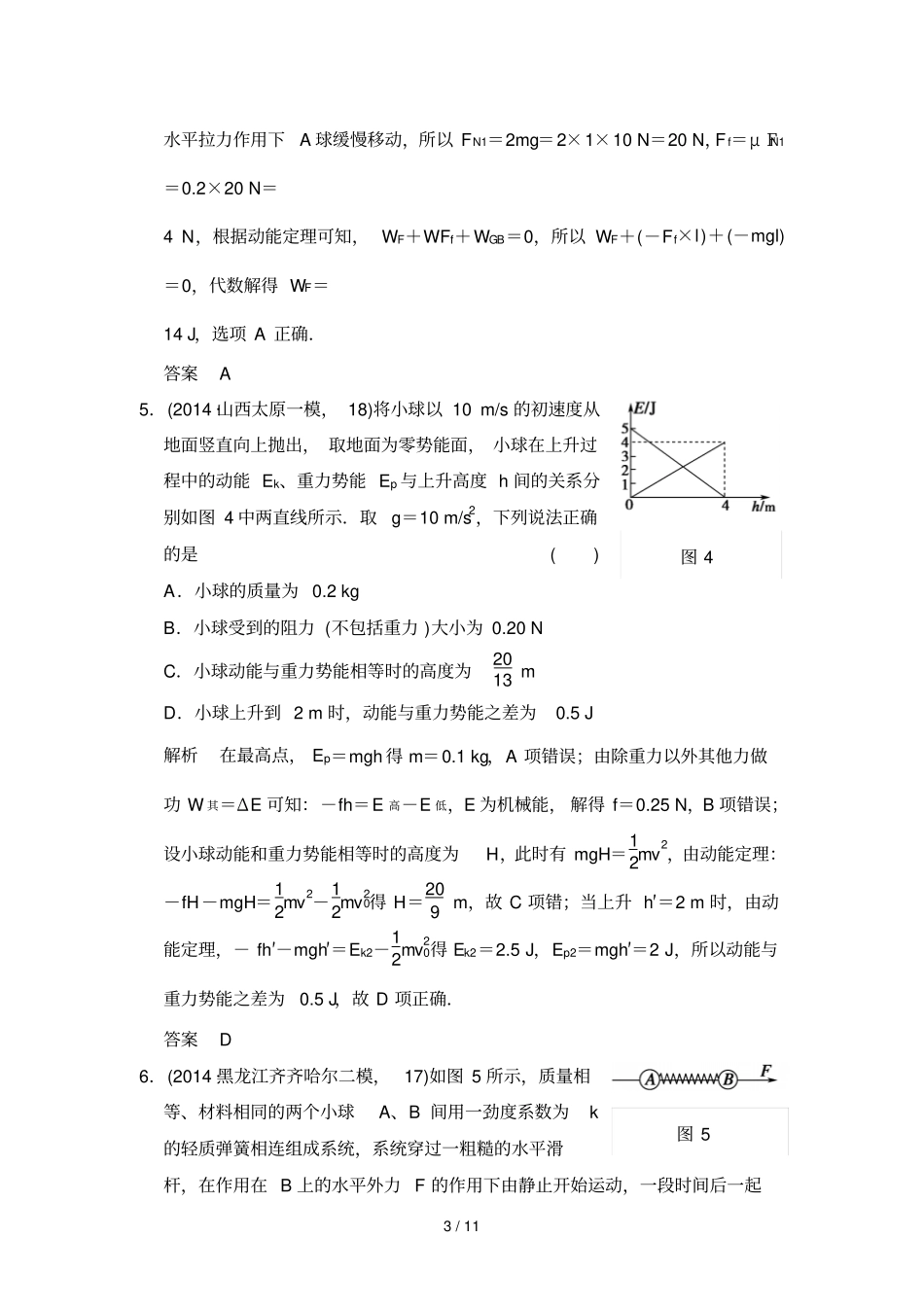 专练功功率功能关系_第3页