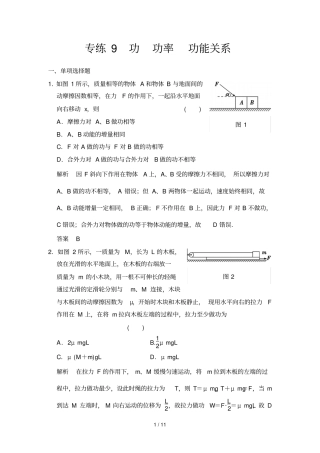 专练功功率功能关系