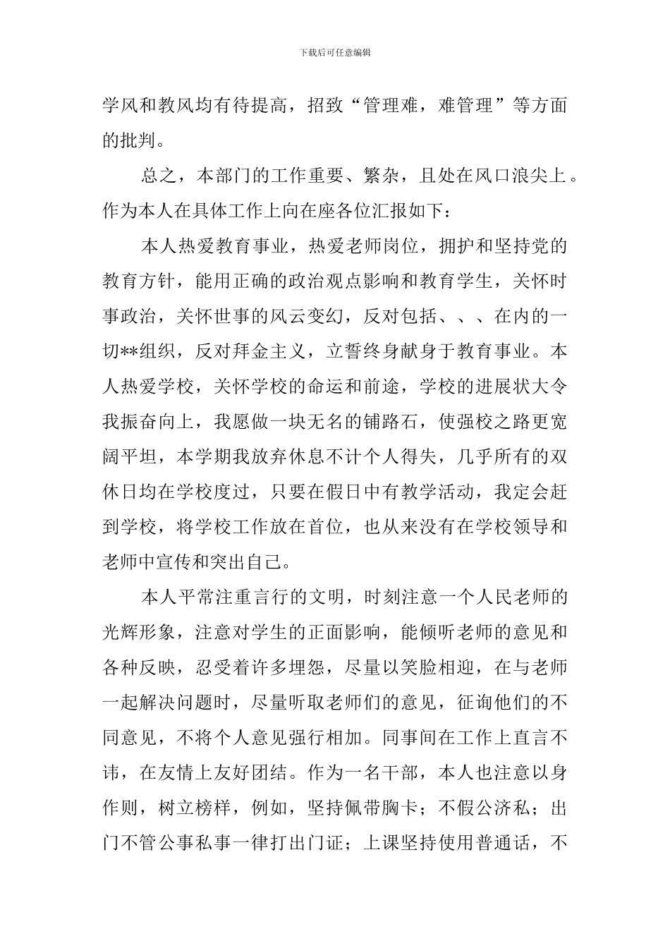 职校教务处主任年末述职报告_第2页