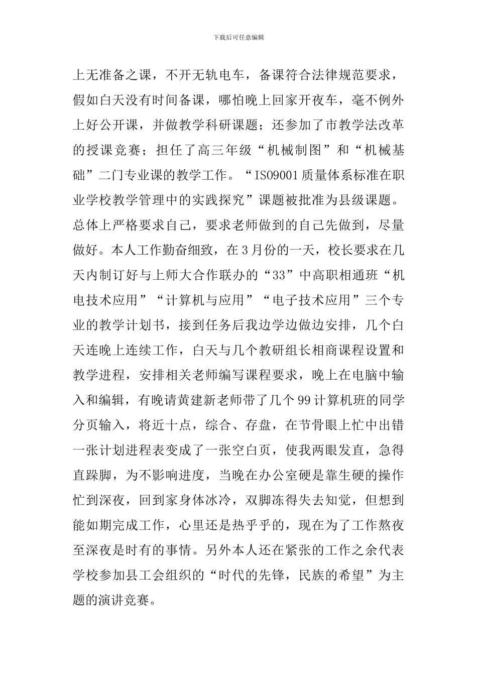 职校教务处主任年末述职报告_第3页