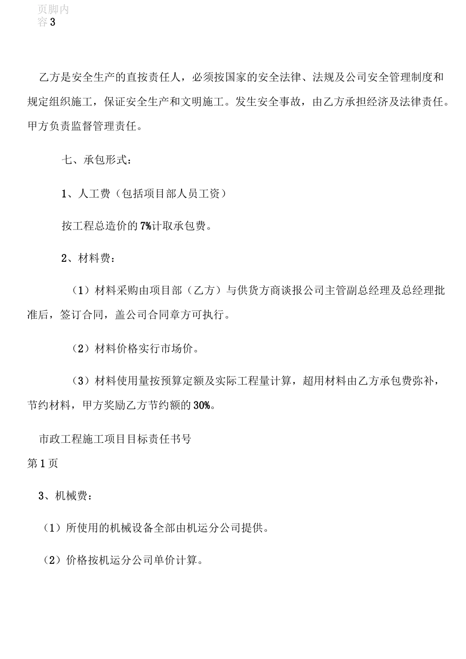 市政工程施工项目管理目标责任书_第3页