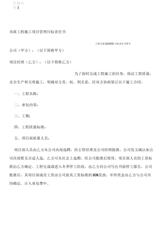 市政工程施工项目管理目标责任书
