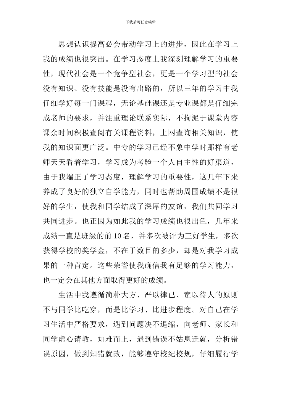 职校毕业写自我鉴定_第2页