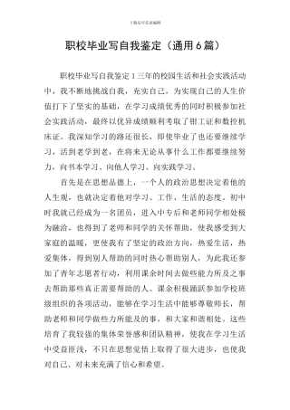 职校毕业写自我鉴定