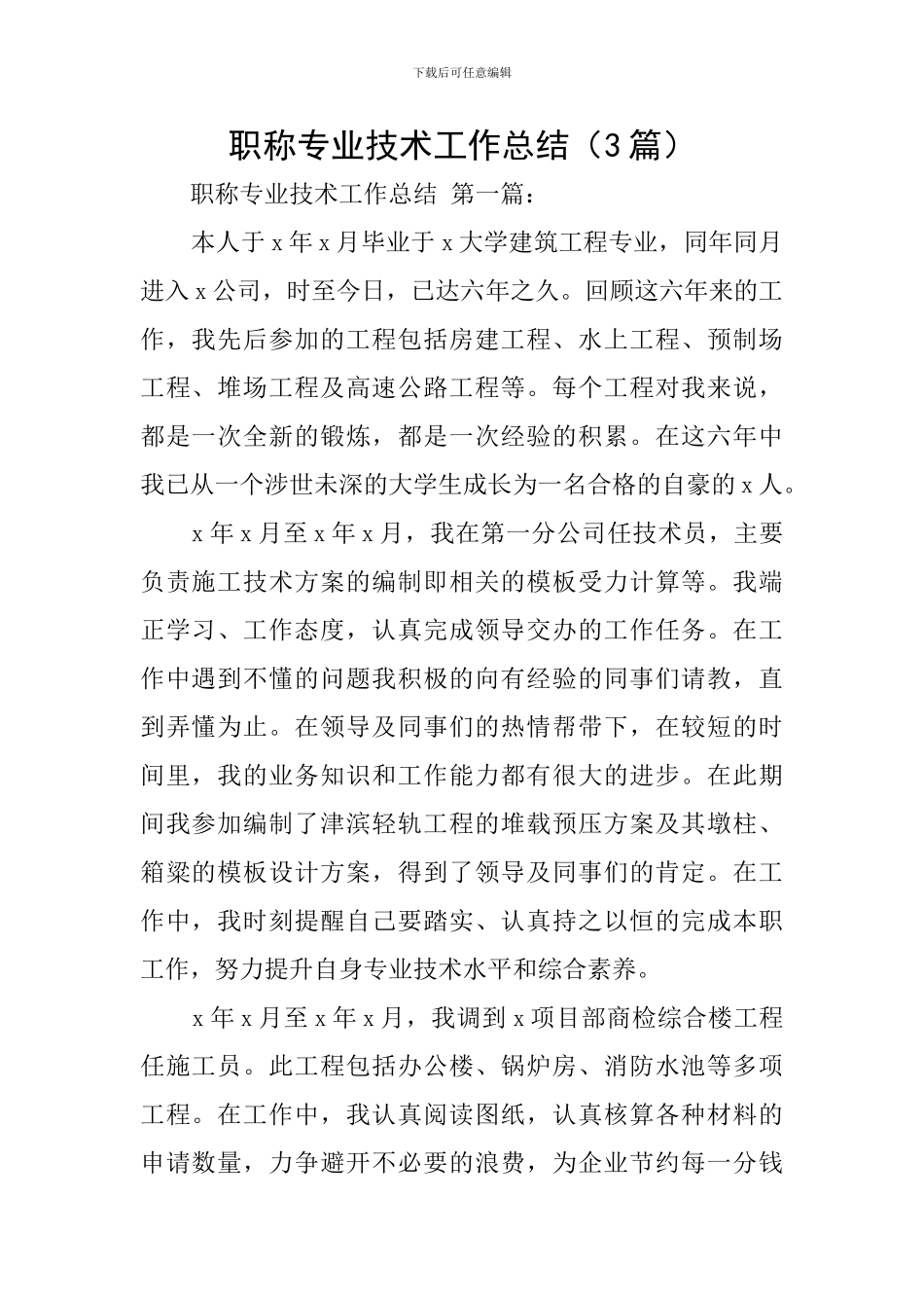 职称专业技术工作总结_第1页