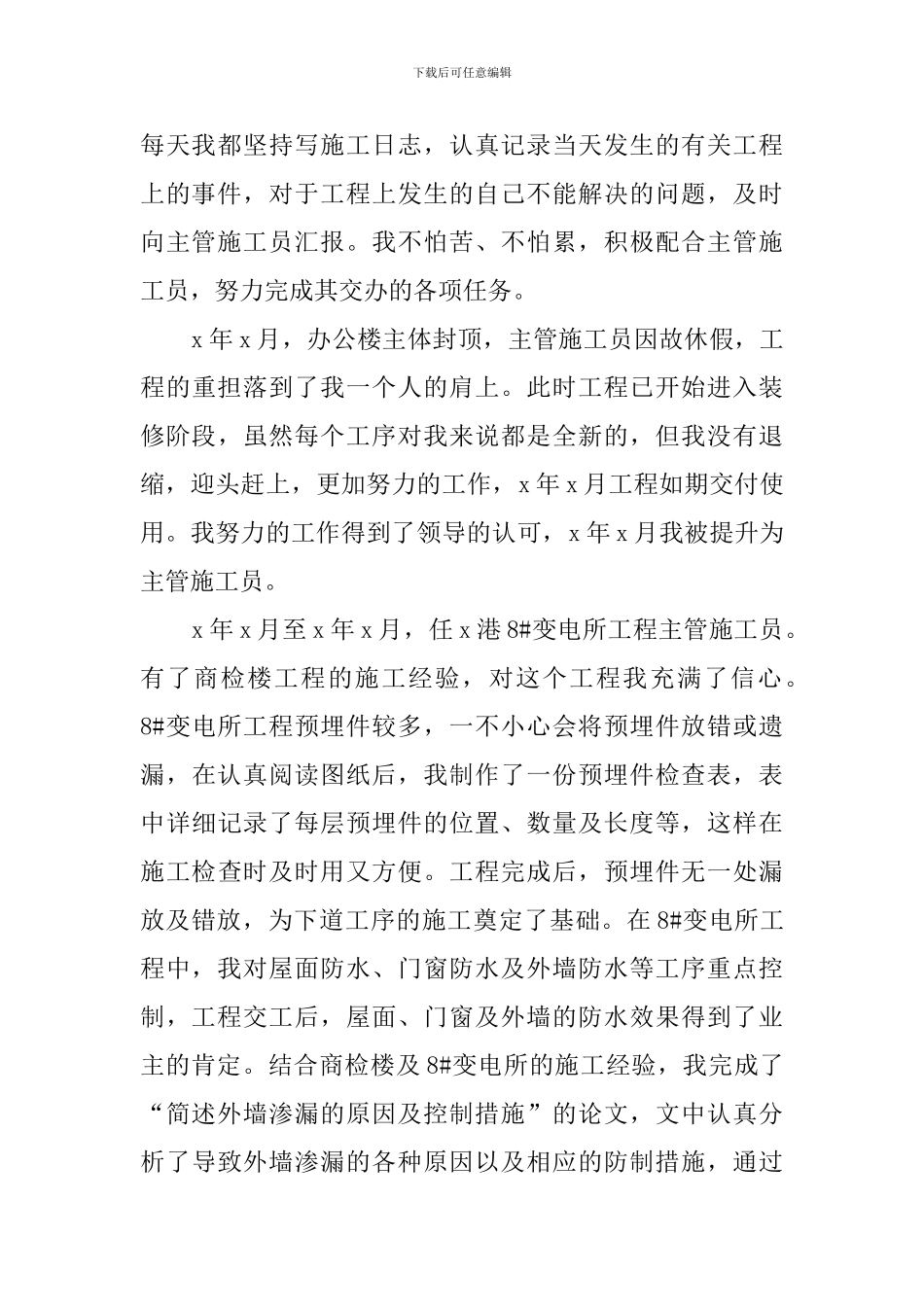 职称专业技术工作总结_第2页