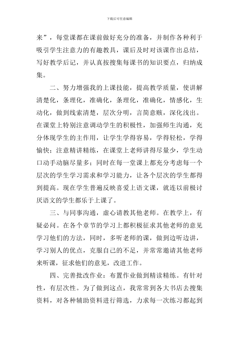 职称评定自我鉴定【5篇】_第2页