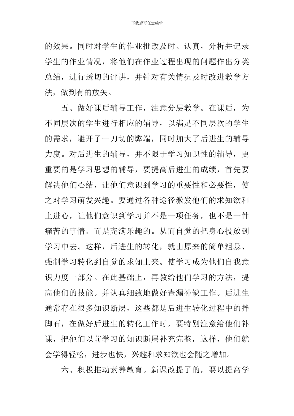 职称评定自我鉴定【5篇】_第3页