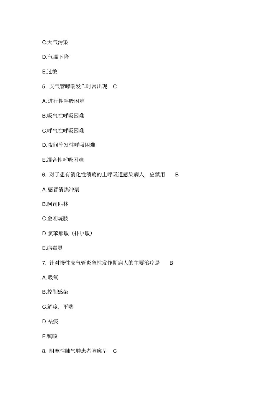 专科题库中医资料_第2页