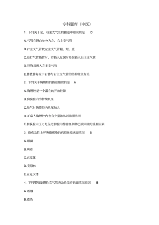 专科题库中医资料