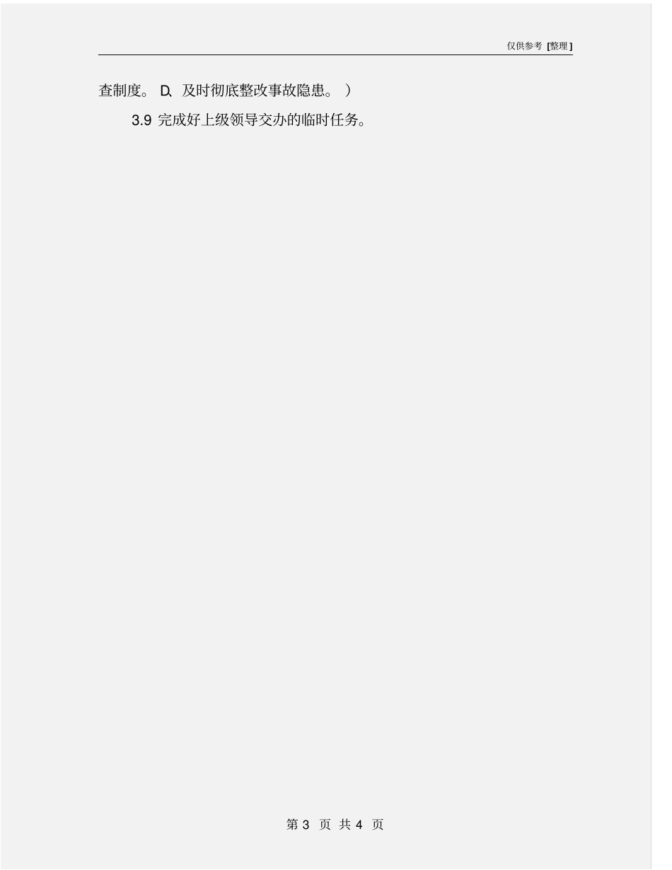 专职安全管理人员安全职责_第3页