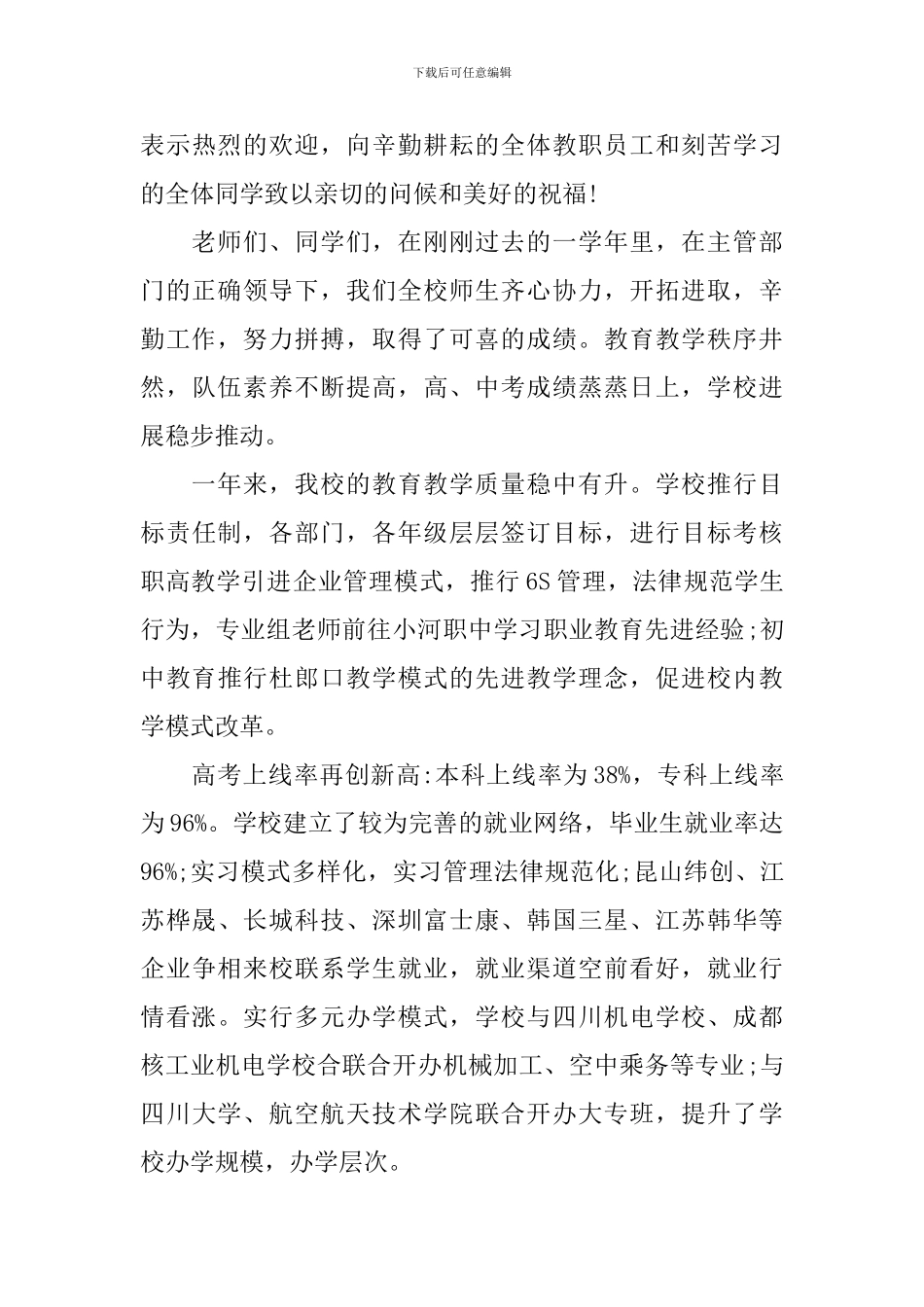职高开学典礼优秀演讲词范文_第3页