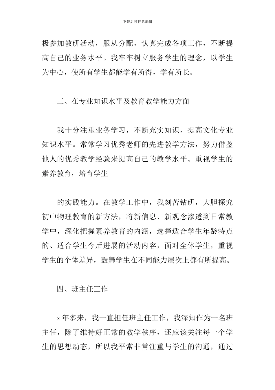 职称评定自我鉴定审核表精选6篇_第2页