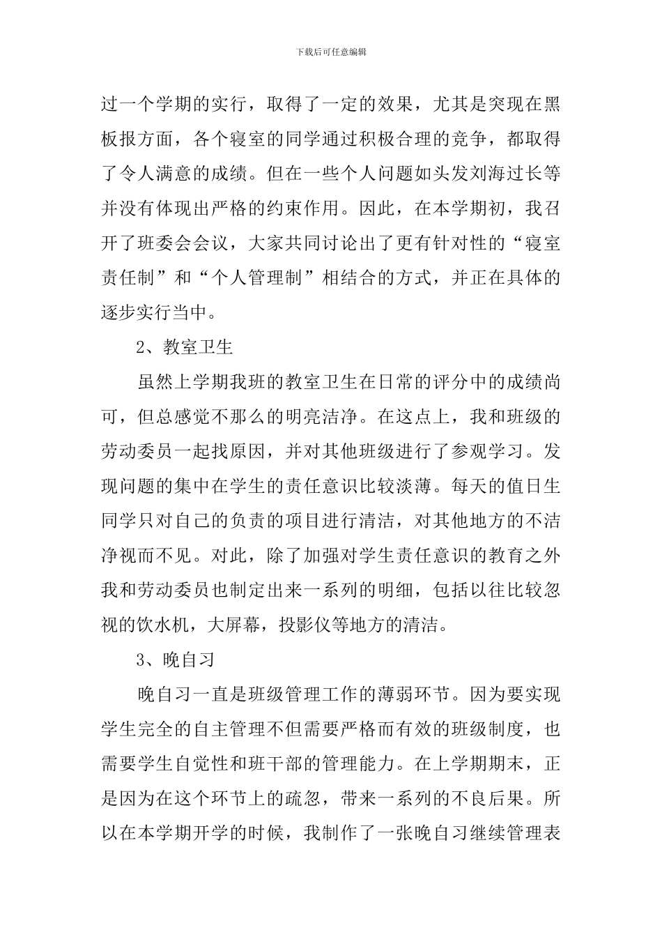 职高学校班级管理工作计划_第2页