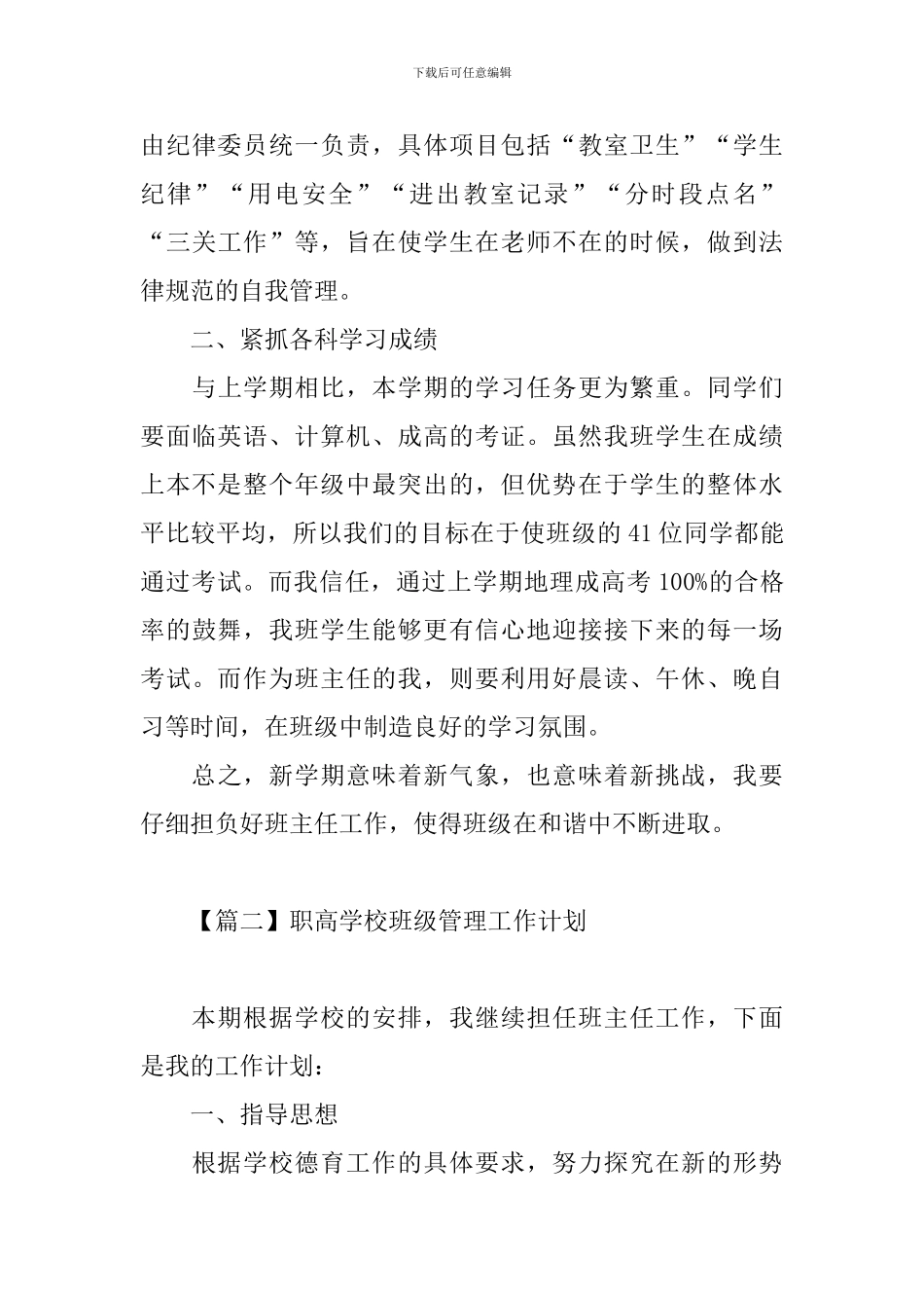 职高学校班级管理工作计划_第3页