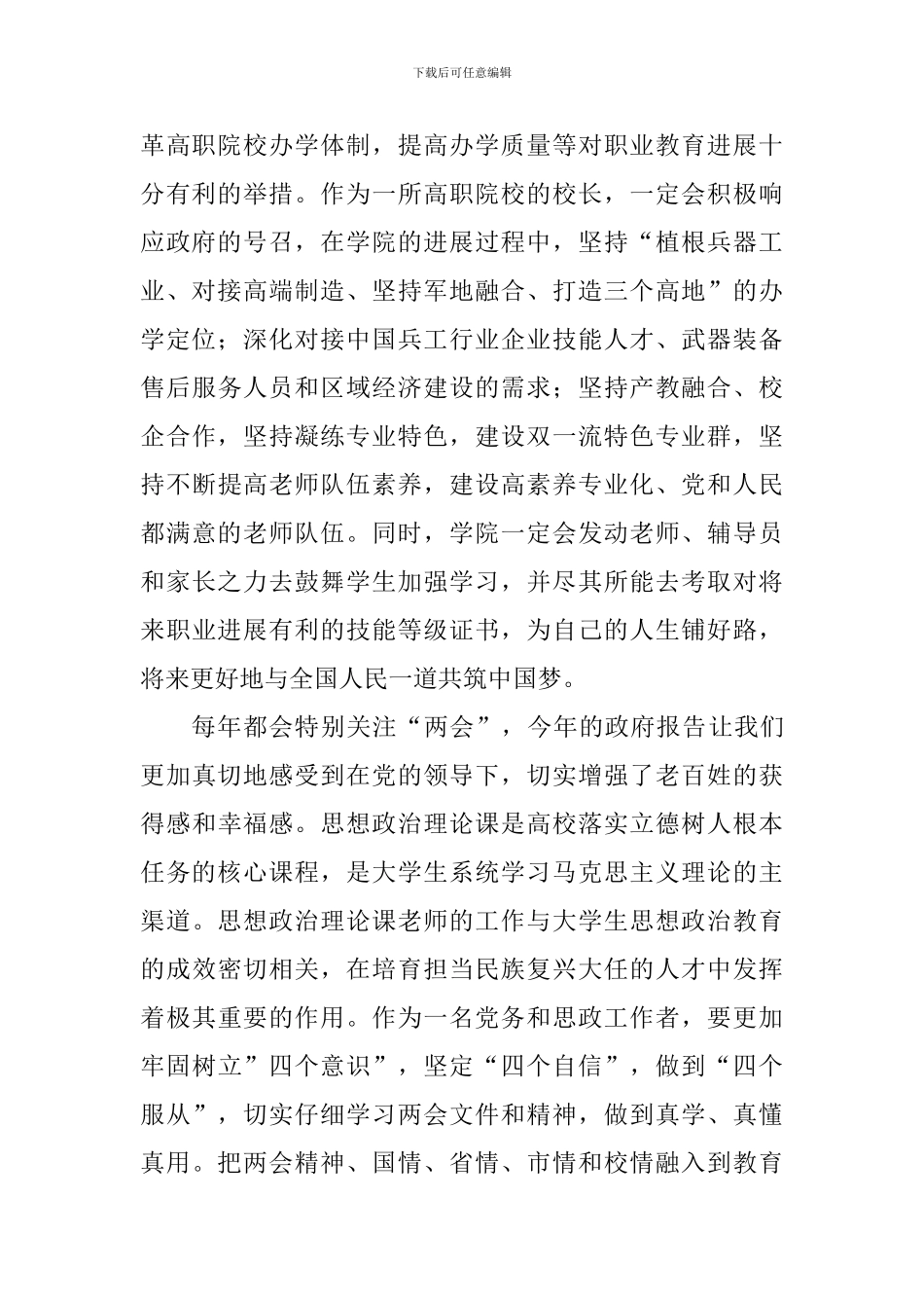 职院师生2024年两会“政府工作报告”心得体会_第2页