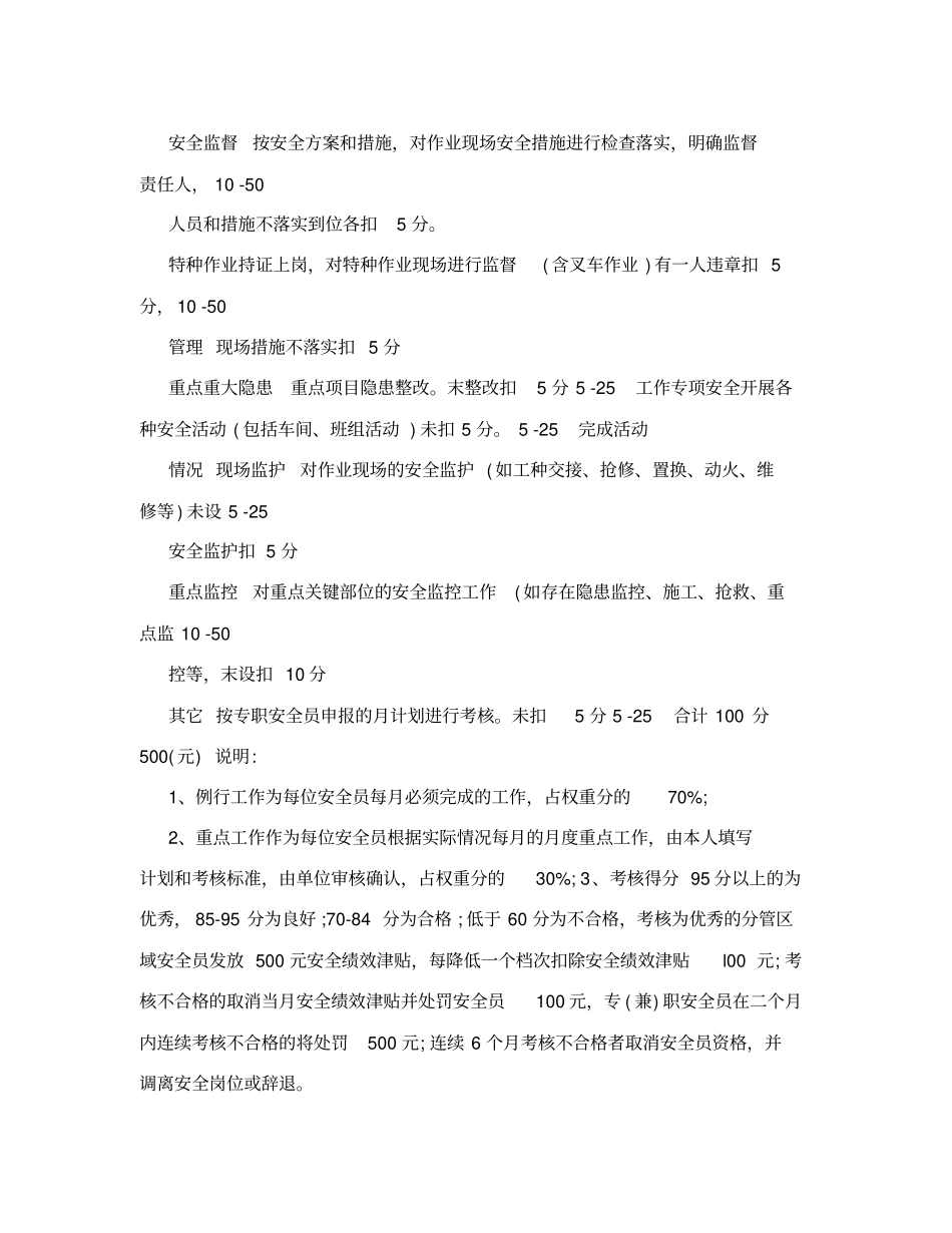 专职安全员考核细则_第2页