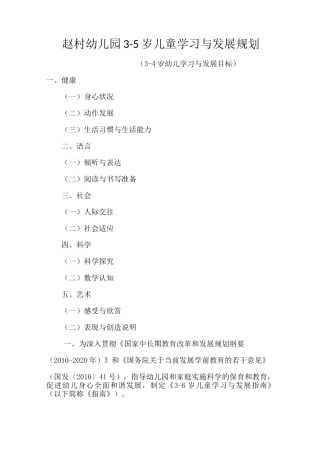 3-6岁儿童学习与发展指南(3-4岁幼儿学习与发展目标)