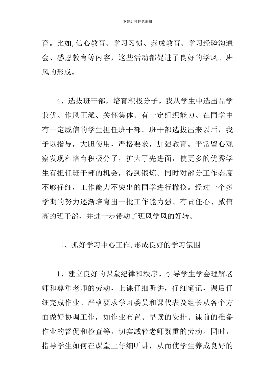 职高班主任工作总结怎么写_第2页