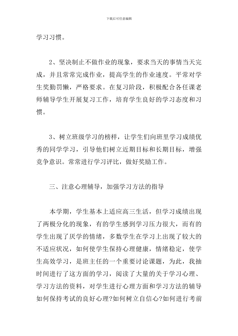 职高班主任工作总结怎么写_第3页