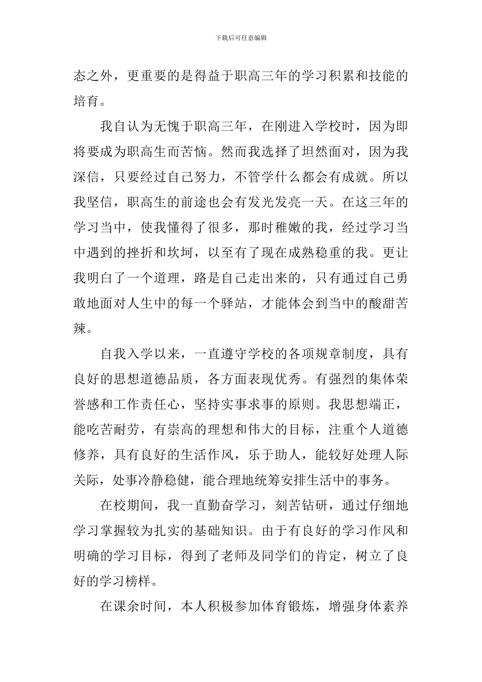 职高学生毕业自我鉴定_第2页