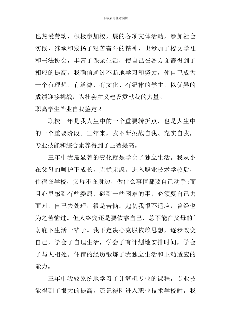 职高学生毕业自我鉴定_第3页