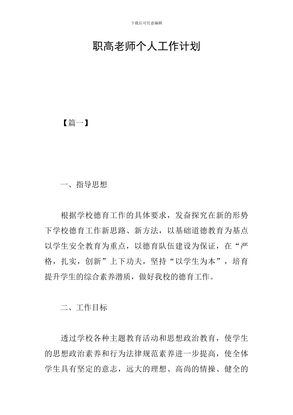 职高教师个人工作计划_第1页