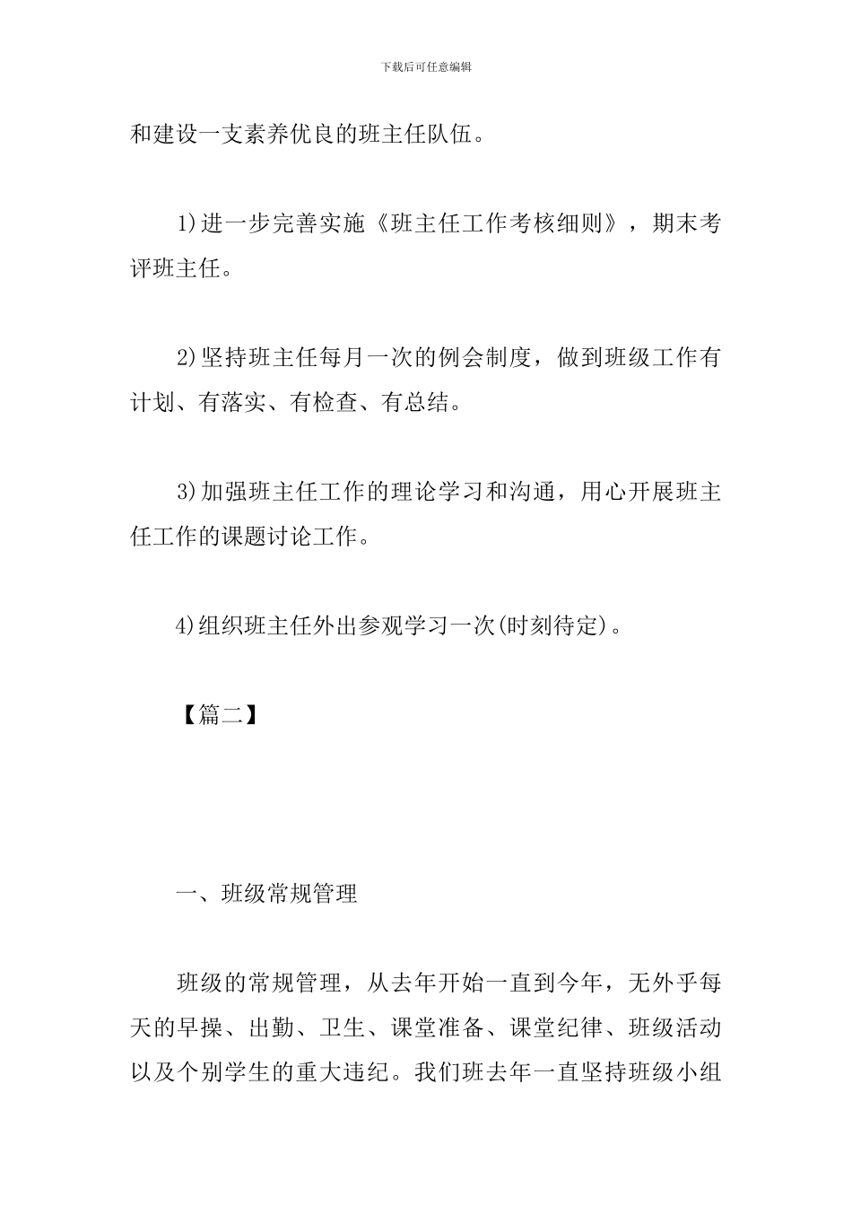 职高教师个人工作计划_第3页