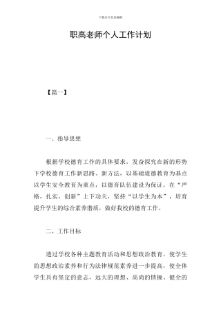 职高教师个人工作计划