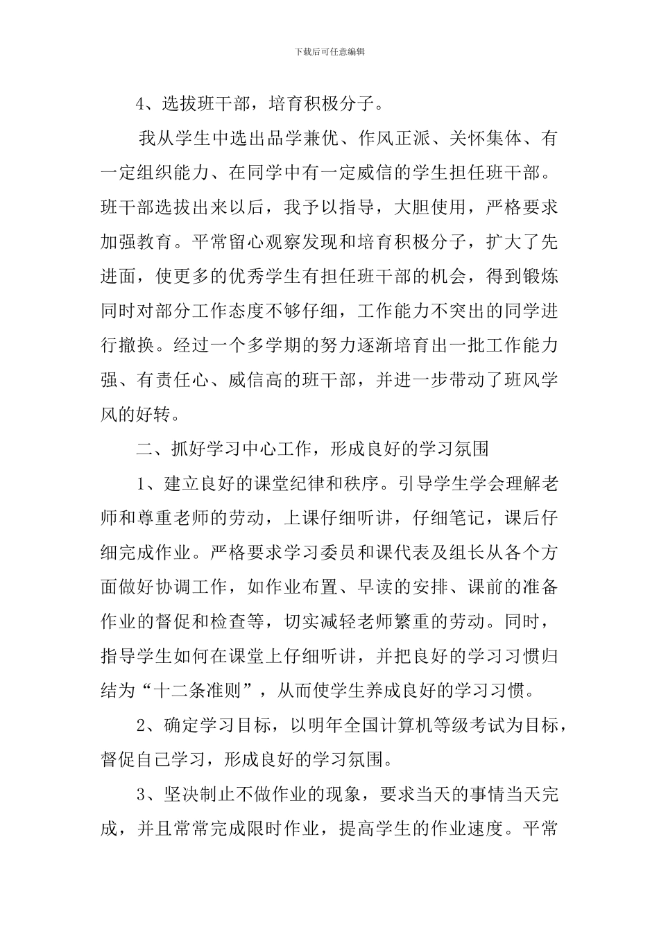 职高班主任工作总结_第2页