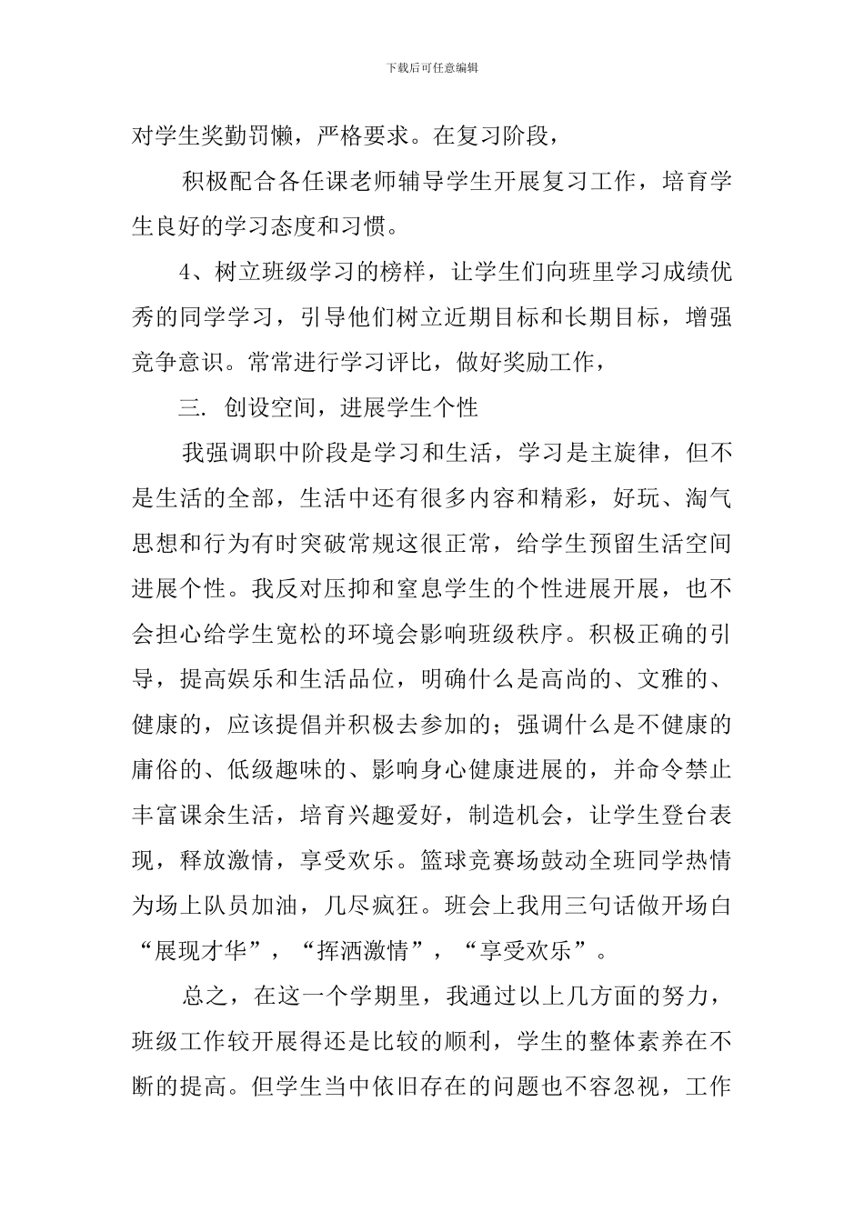 职高班主任工作总结_第3页