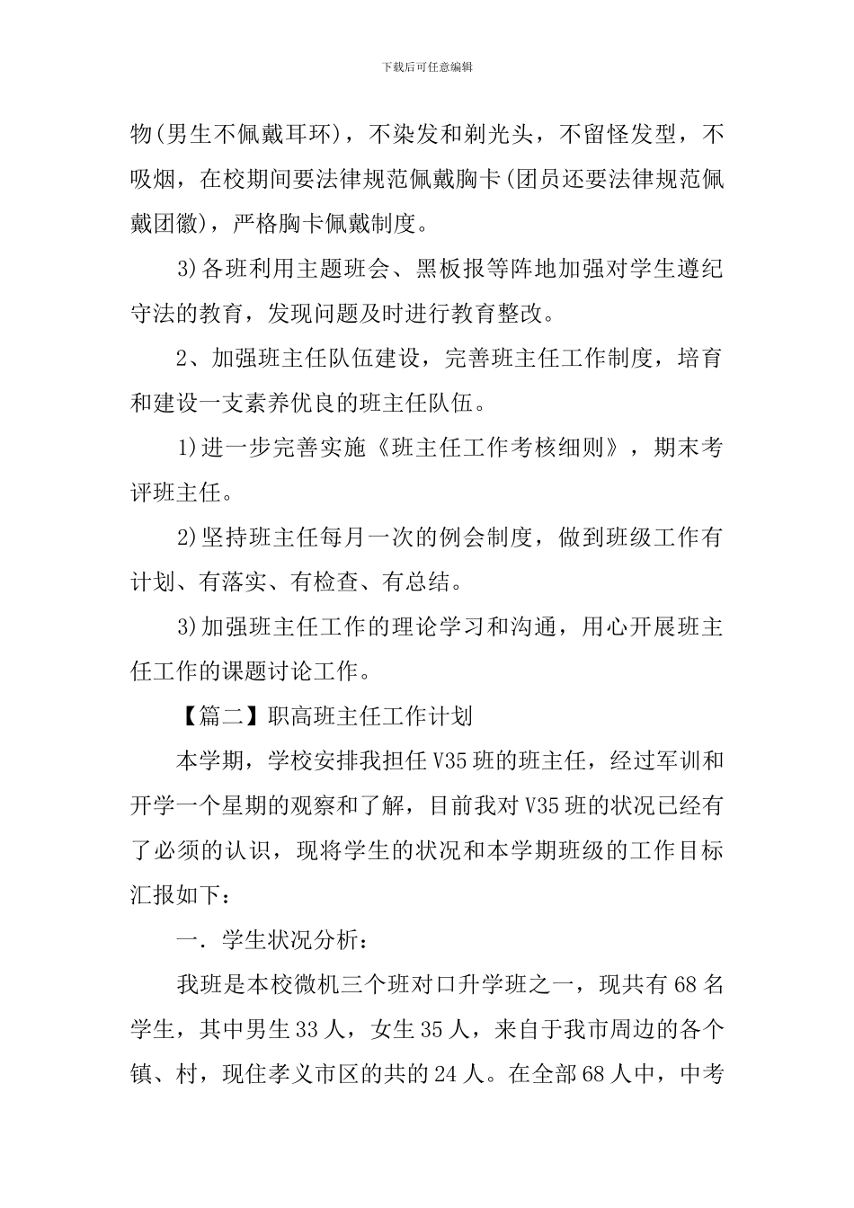 职高班主任工作计划_第2页