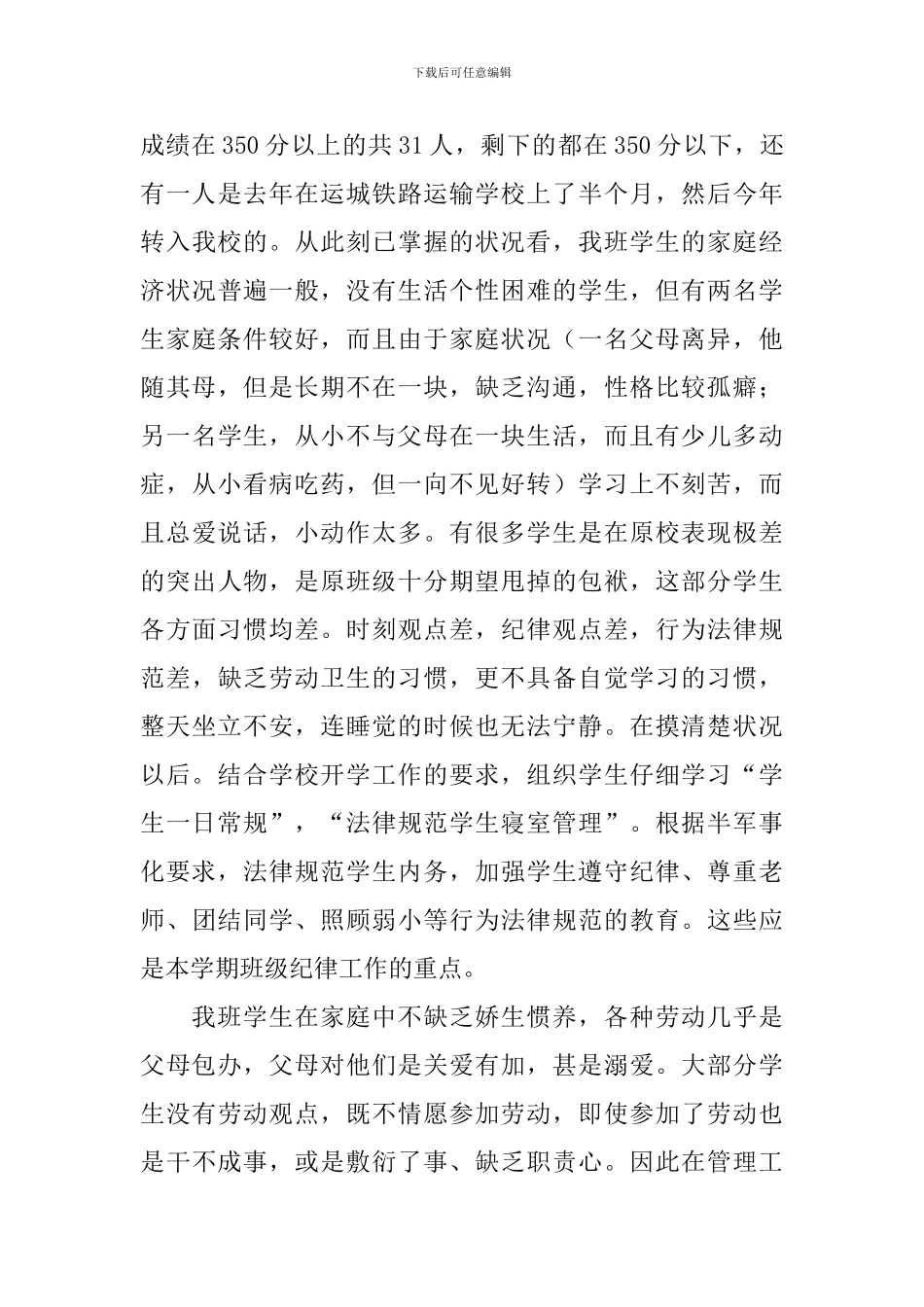 职高班主任工作计划_第3页