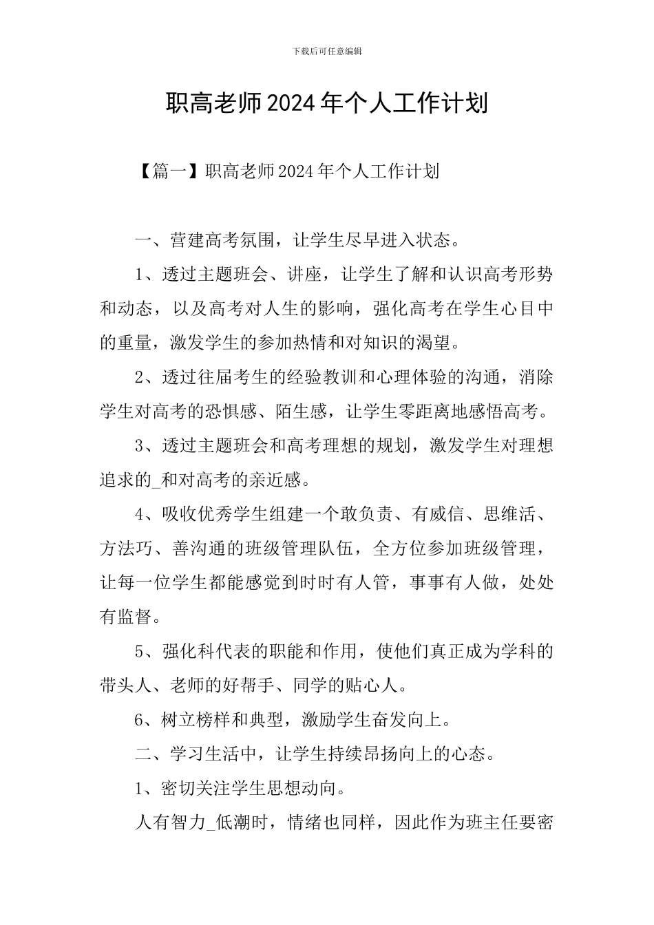 职高教师2024年个人工作计划_第1页