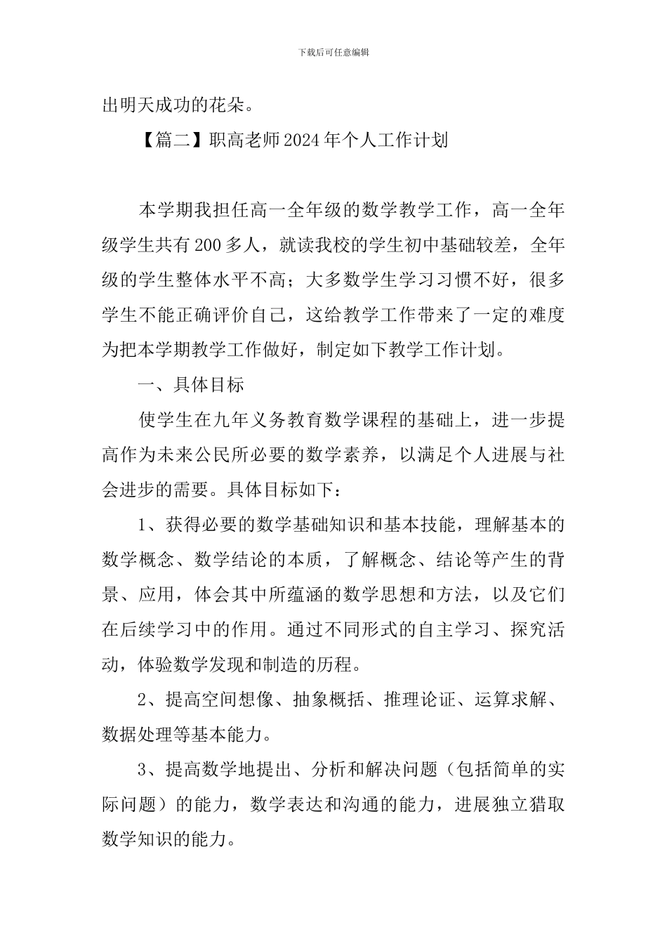 职高教师2024年个人工作计划_第3页