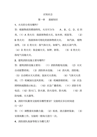 专职消防员应知应会手册37