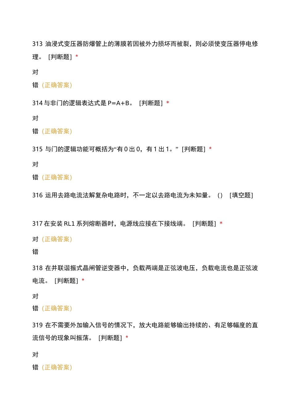 高级电工判断_第3页