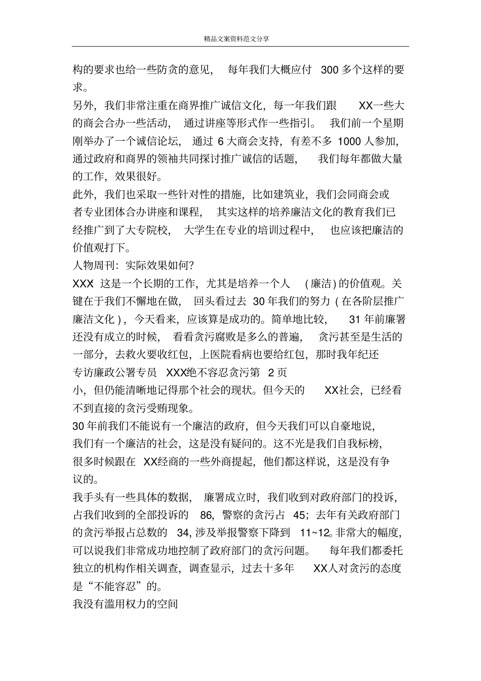 专访廉政公署专员XXX绝不容忍贪污-精品文案范文_第3页
