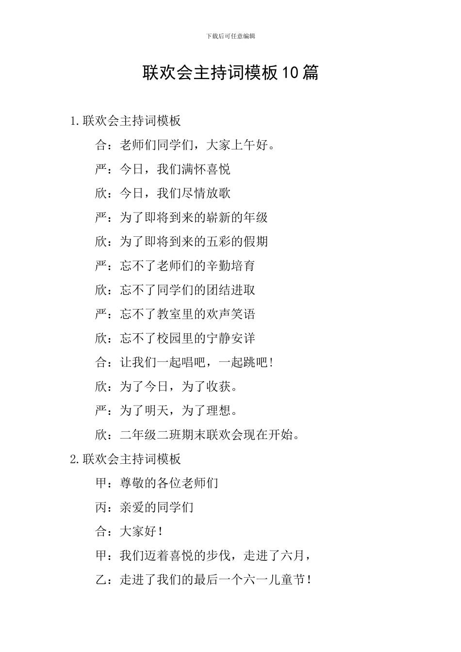 联欢会主持词模板10篇_第1页