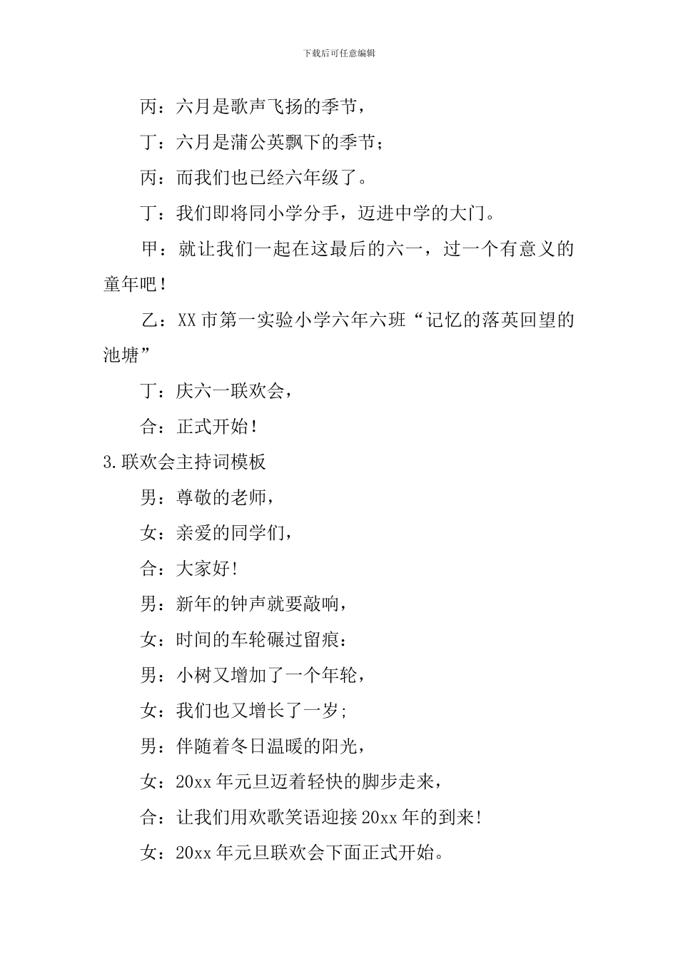 联欢会主持词模板10篇_第2页