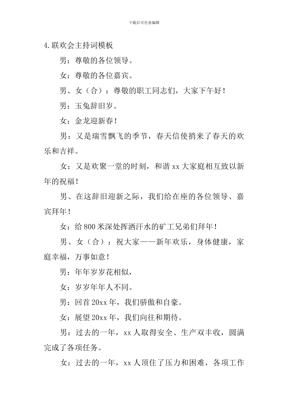 联欢会主持词模板10篇_第3页