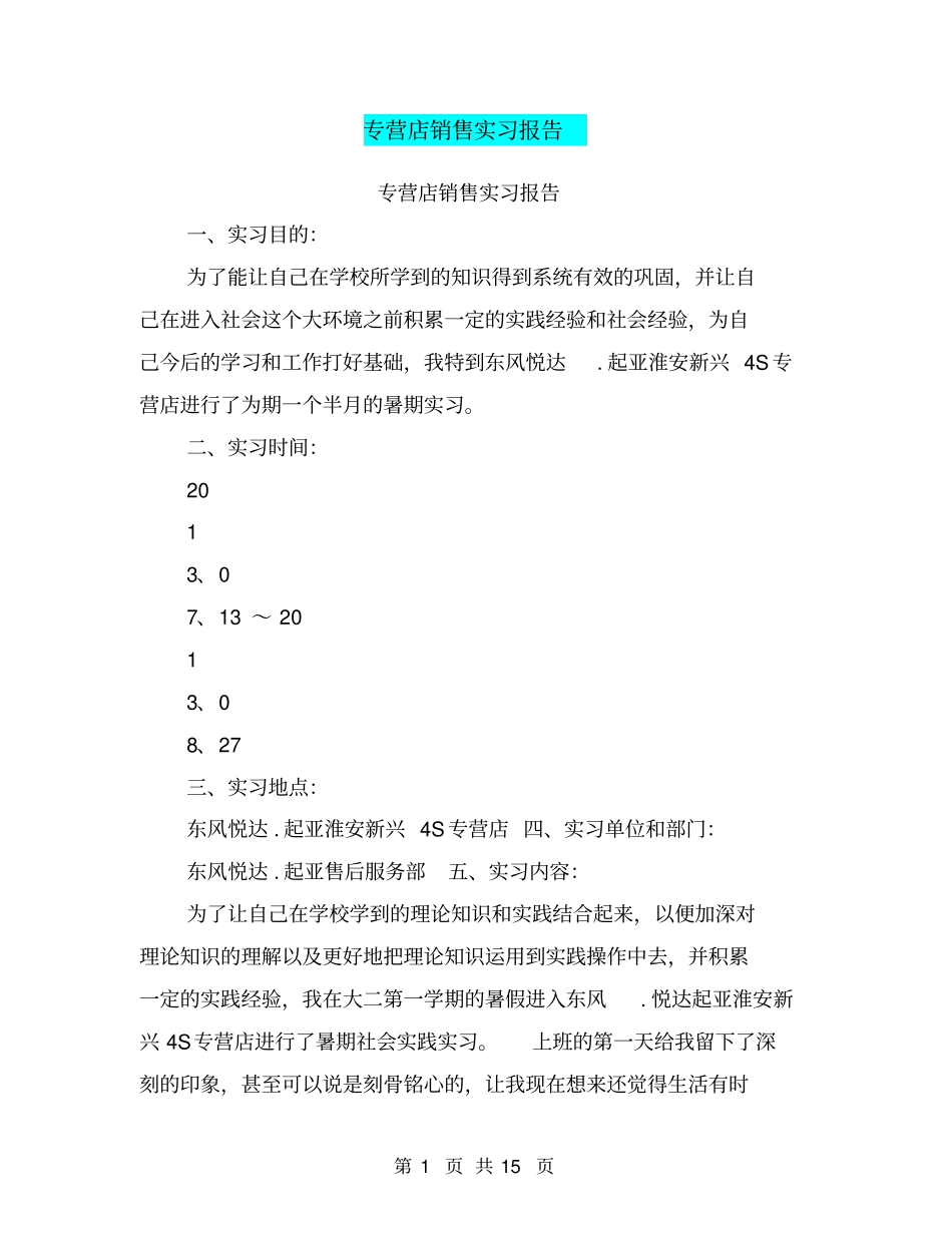 专营店销售实习报告_第1页
