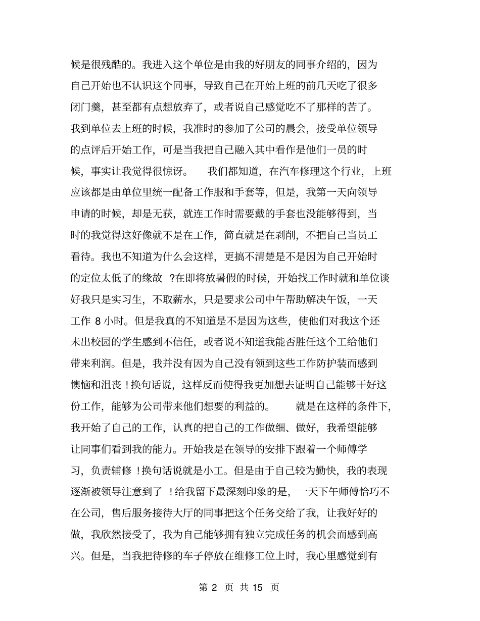 专营店销售实习报告_第2页