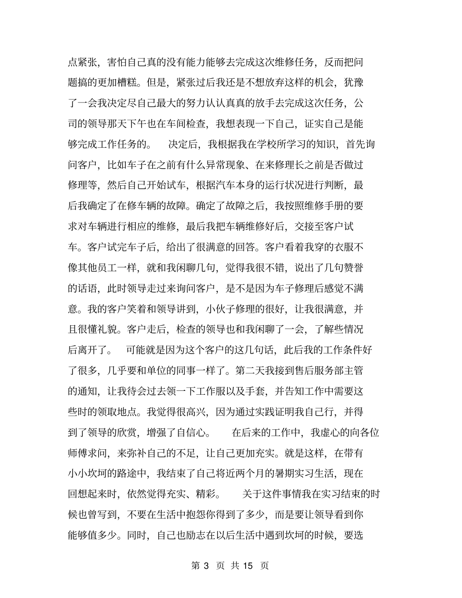 专营店销售实习报告_第3页